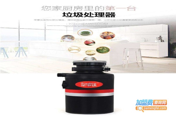 荣事达垃圾处理器