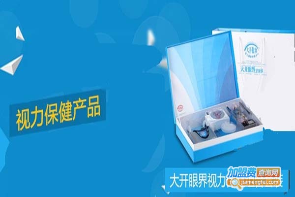 大开眼界视力健康训练中心加盟门店