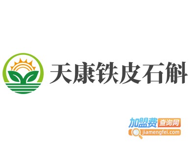 天康铁皮石斛