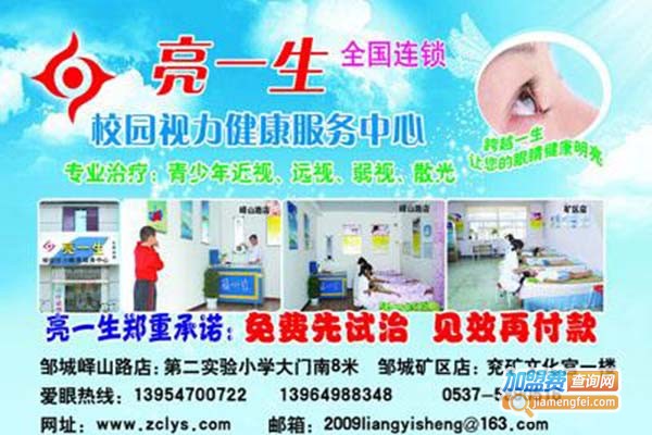 闪亮一生视力矫正加盟门店