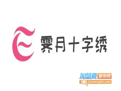 霁月十字绣工艺品加盟