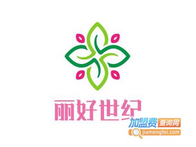 丽好世纪化妆品加盟