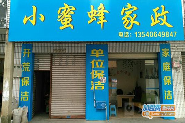 小蜜蜂家政服务加盟门店