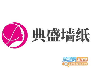 典盛墙纸加盟