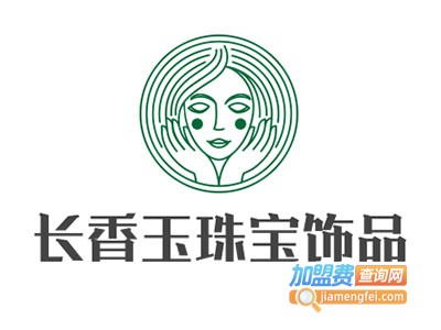 长香玉珠宝饰品加盟