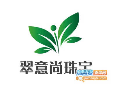 翠意尚珠宝加盟费