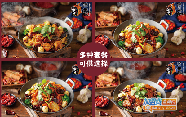 锅三侠麻辣香锅