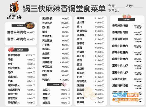 锅三侠麻辣香锅