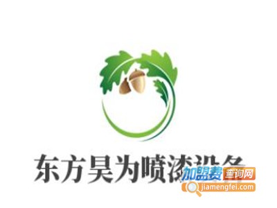 东方昊为喷漆设备加盟