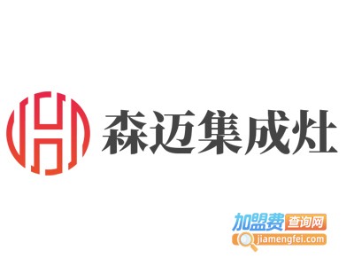 森迈集成灶加盟费