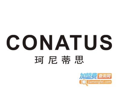 CONATUS女装加盟