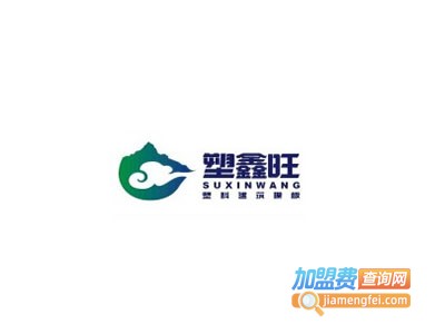 塑鑫旺中空塑料模板加盟费