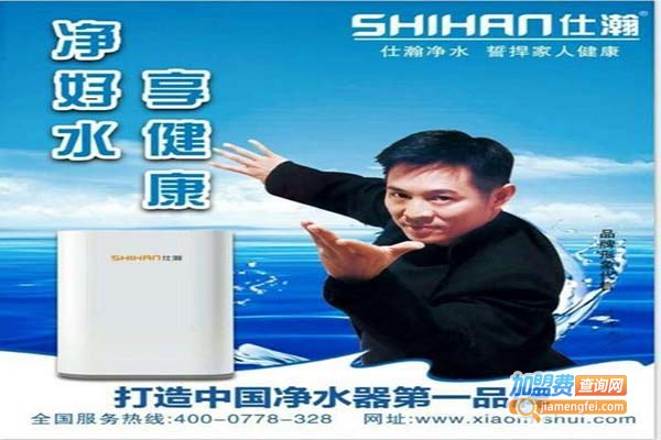 仕瀚净水机