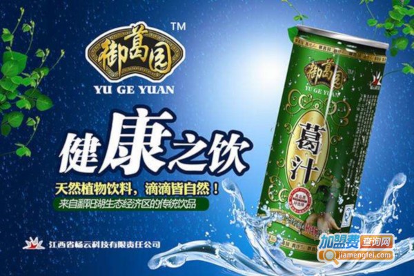 御葛园白酒加盟费