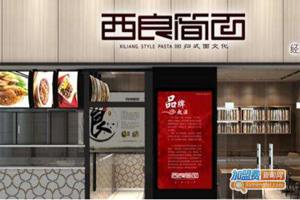 西良简面面馆加盟门店