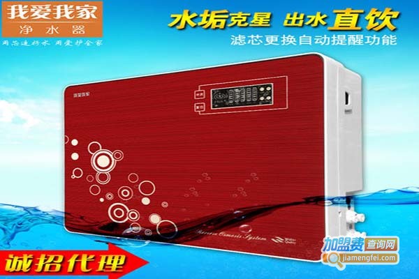 我爱我家净水器