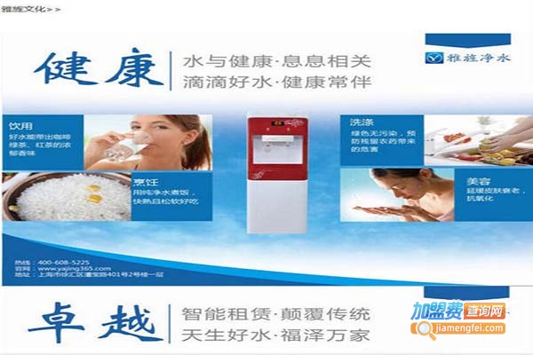 雅旌净水器