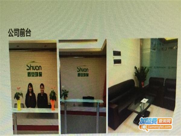 舒安环保加盟