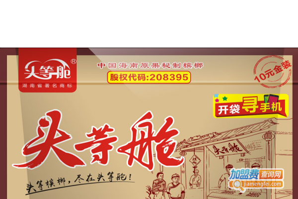 头等舱槟榔
