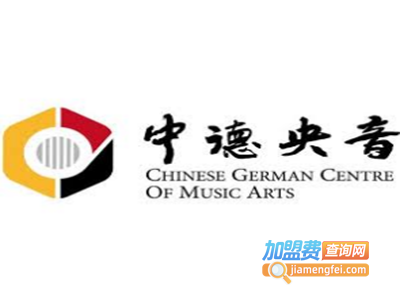 中德央音艺术教育加盟