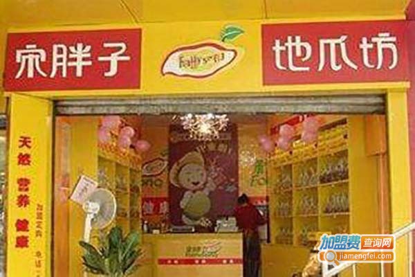 宋胖子地瓜坊休闲食品加盟费