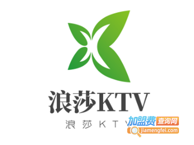 浪莎KTV加盟费