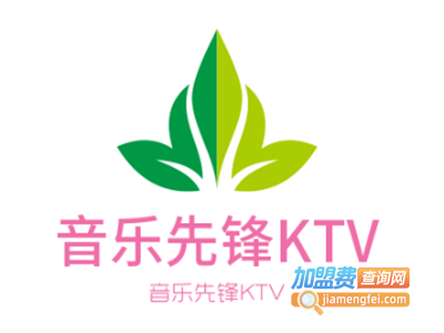 音乐先锋KTV加盟