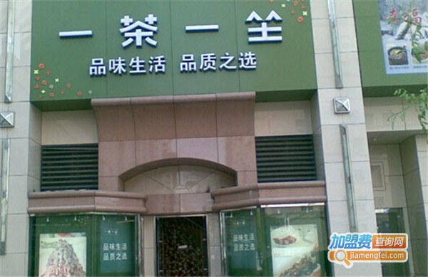 一茶一坐咖啡