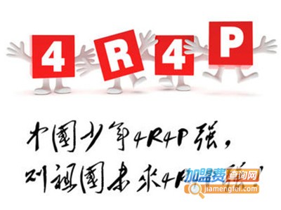 4R4p责任动力学加盟费
