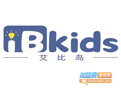 iB kids国际儿童教育加盟