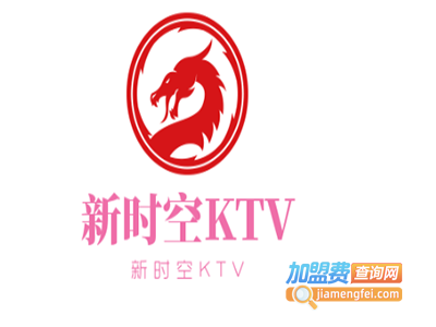 新时空KTV加盟费