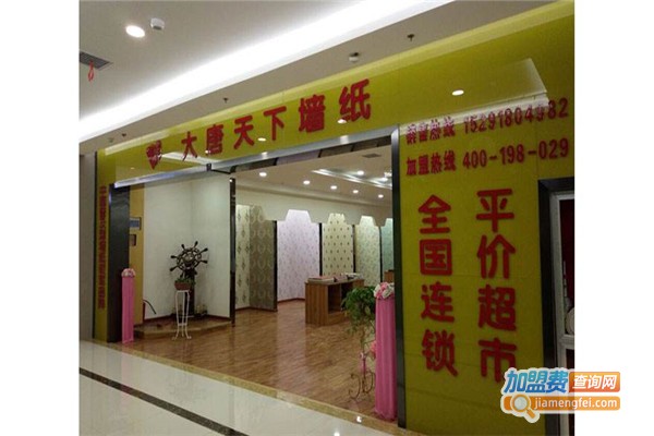 大唐天下墙纸