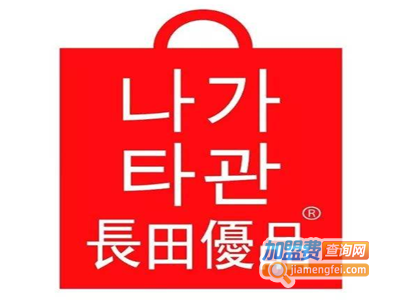 长田优品食品加盟