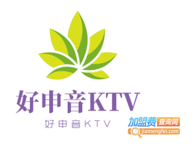 好申音KTV加盟