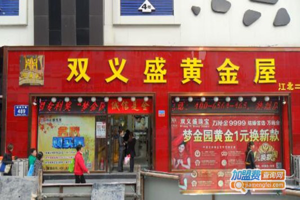 双义盛珠宝