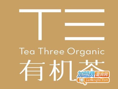 T三有机茶加盟费