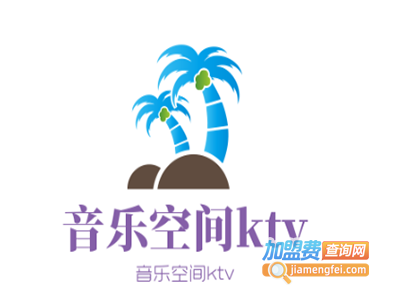 音乐空间ktv加盟费