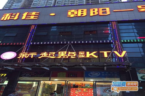 新起点KTV加盟门店