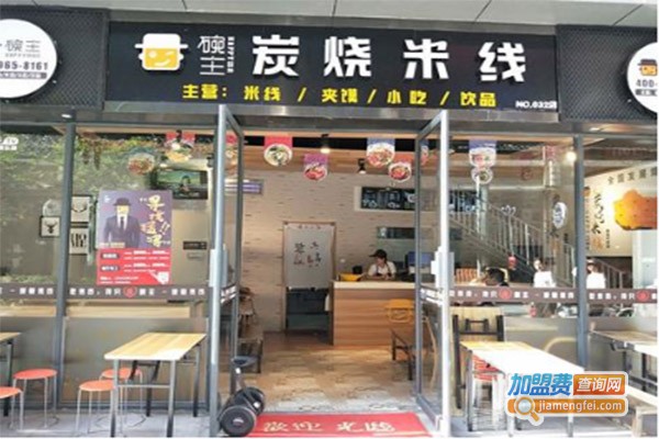 碗主米线