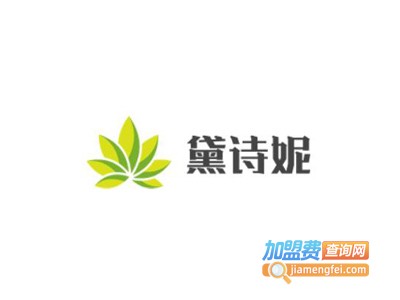 黛诗妮内衣加盟费