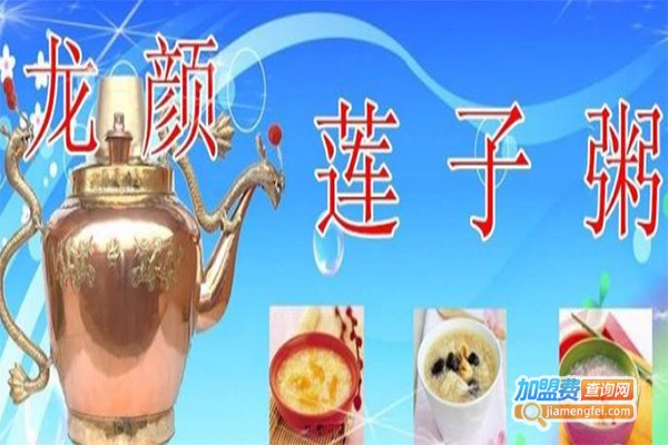 龙颜莲子粥
