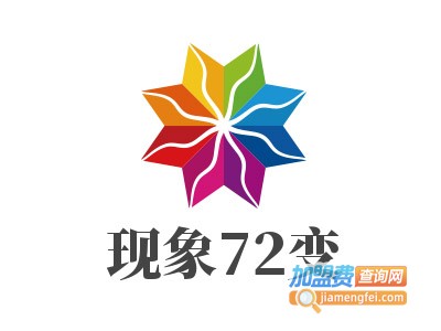 现象72变加盟费