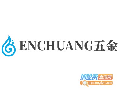 ENCHUANG五金加盟费