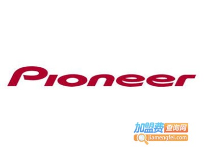 先锋pioneer加盟费