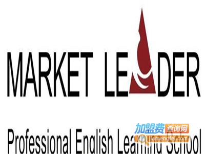 MarketLeader外语培训加盟费