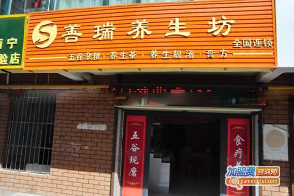 善瑞五谷养生坊