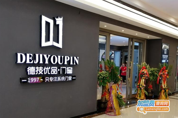 徳技优品门窗加盟