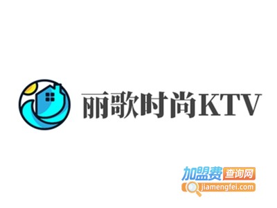 丽歌时尚KTV加盟