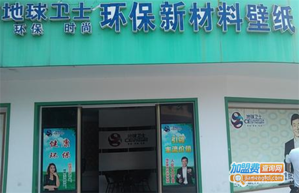 地球卫士新材料环保壁纸