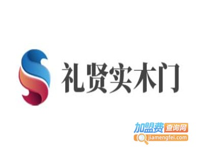 礼贤实木门加盟